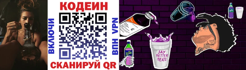 Кодеиновый сироп Lean Purple Drank  Купить  Мамадыш 