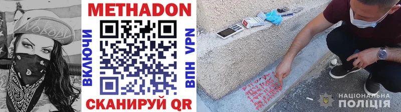 МЕТАДОН methadone  Купить  Мамадыш 